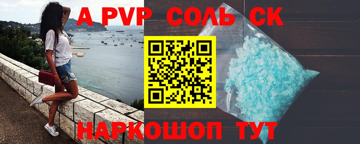 A-PVP Crystall Уварово