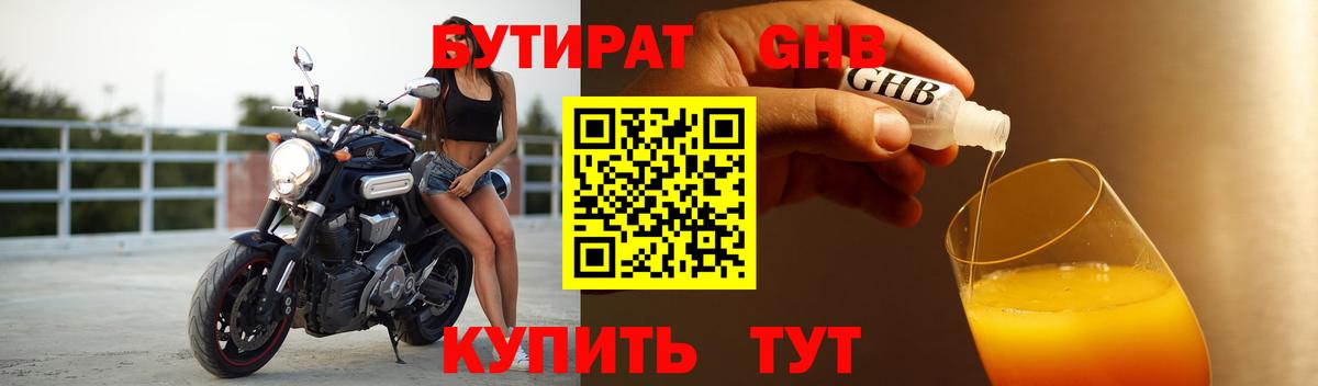 Уварово  Бутират жидкий экстази  Вход с VPN 