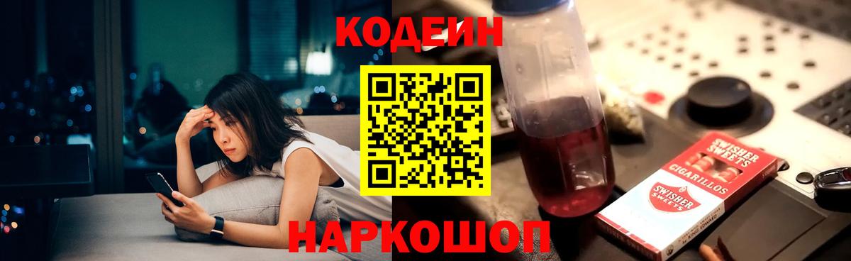 Кодеин Purple Drank Уварово