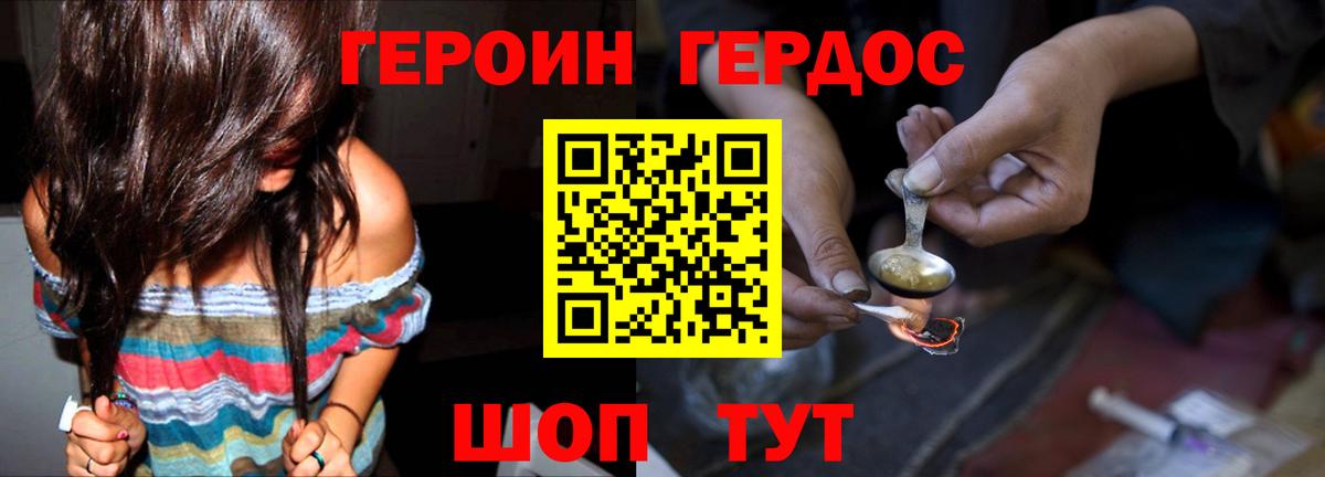 ГЕРОИН хмурый  Героин  Уварово  Вход с VPN 