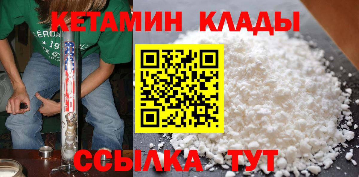 Кетамин ketamine  Вход с VPN  Уварово 