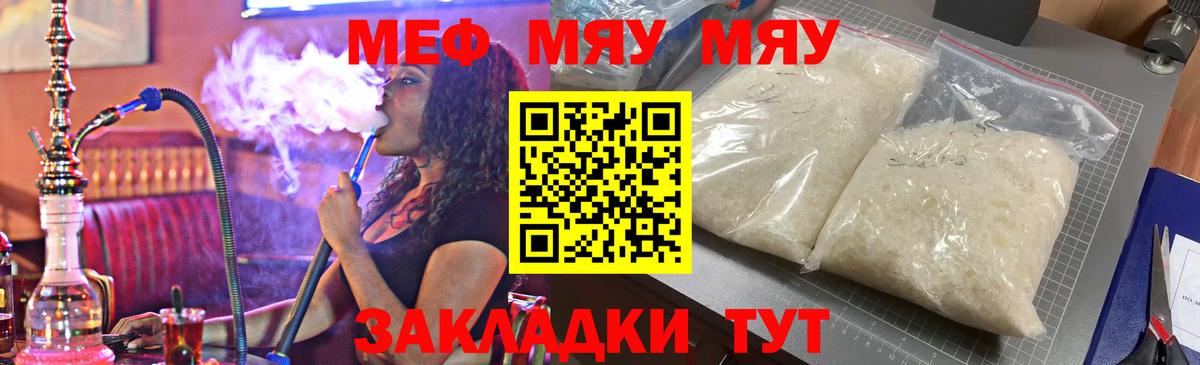МЯУ-МЯУ  Вход с VPN  Мефедрон  где купить наркоту  Меф 4 MMC  Уварово 