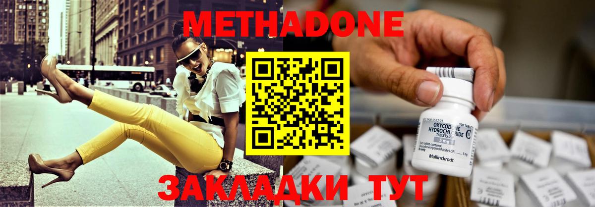 Уварово  МЕТАДОН белоснежный  Вход с VPN 