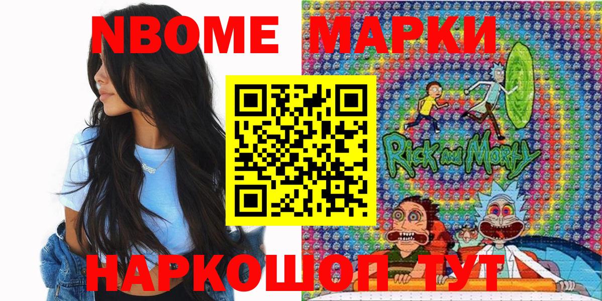 Марки NBOMe 1,5мг Уварово