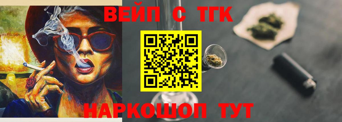ТГК вейп Уварово